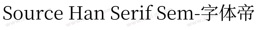 Source Han Serif Sem字体转换